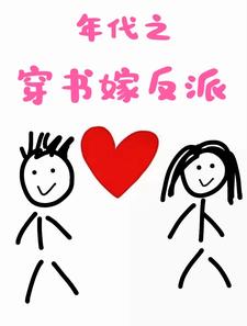 年代:笨蛋美人把反派哄晕了!