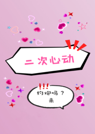 二次心动(1v1,h)